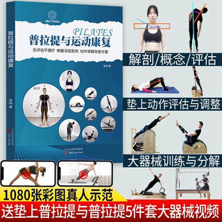 Pilates and sports rehabilitation books posture assessment physiotherapy anatomy theory mat pilates large equipment textbook large equipment textbook