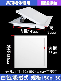 Renjuyi aluminum alloy inspection door decorative cover ceiling central air conditioning ceiling sewer pipe repair top-opening door 150mmx150 mm-opening-white (magnetic absorption)