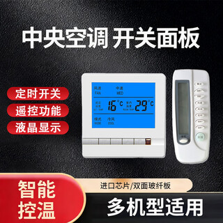 Tianshili central air conditioning lcd thermostat switch water-cooled fan coil line intelligent remote control three-speed switch control panel remote control function + remote control (white)