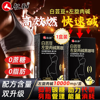 Renhe upgraded version burns white kidney bean l-carnitine black coffee 0 sugar 0 fat low calorie sports fitness slimming metabolism fat