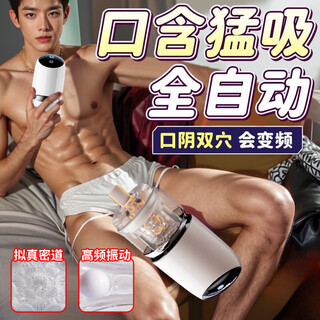 主动点（ZHUDONGDIAN）电动飞机杯男用1:1生理还原成人用品男人专用抽插生殖训练器 自慰男性高级玩具飞机杯吮吸杯口交杯伸缩杯 飞机杯脱敏持久训练早泄自动吞吐性生交器脱敏训练器