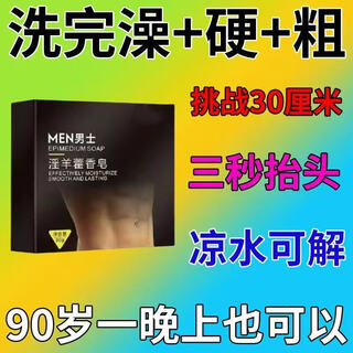 Isabei special soap for middle-aged and elderly men, general soap for washing out rice and bathing body shower gel essence, 1 box, regular customer repurchase pack