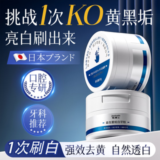 Dr. jiao's japanese probiotic tooth cleaning powder whitens and removes yellow teeth, whitens yellow teeth, smoke stains, and effectively removes bad breath stones.