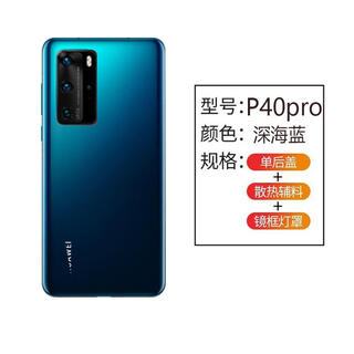 X suitable for huawei p40 original glass back cover p40pro mobile phone back case battery cover original rear screen case p40pro back cover - deep sea blue + frame with