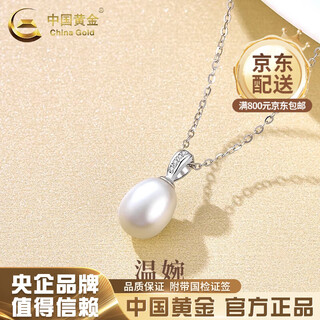 China gold (china gold) pearl necklace women's s925 silver pearl pendant niche clavicle chain pearl jewelry valentine's day practical birthday gift pearl necklace brand gift box