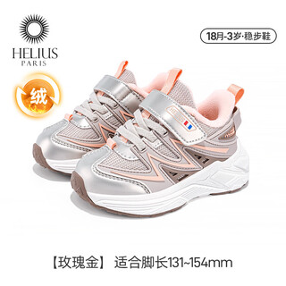 Helios children's shoes 2025 winter baby shoes for boys and girls toddler shoes functional shoes warm thickened velvet cotton shoes rose gold velvet 26 inner length 16.4cm foot length approximately 14.9-15.4cm