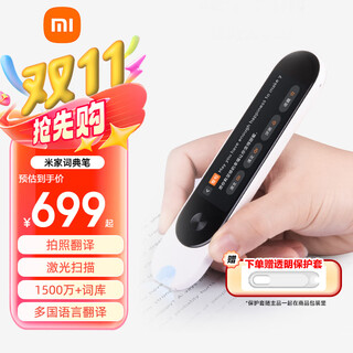 Mijia xiaomi dictionary pen, english reading pen artifact, multi-language, laser photography, large vocabulary library, eye protection electronic translator for elementary school students, middle and high schools