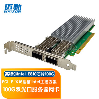 迈勋英特尔Intel E810-CQDA2-CQDA1芯片100G网卡双口单口QSFP28光纤高速率网卡PCIE 4.0 X16支持RDMA 100G双光口PCIE-X16