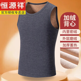 Hengyuanxiang winter warm vest men's velvet thickened cold-proof constant temperature bottoming men's seamless vest german velvet waistcoat light gray vest thickened xl 100-120jin jin equals 0.5 kg