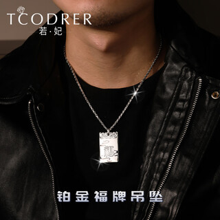 Ruofei platinum wushi brand pendant, platinum fu brand pendant, platinum necklace, men's fu pendant, platinum tag, platinum fu brand pendant, weighs about 18-19 grams