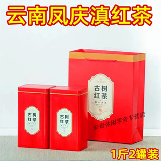 Kufa yunnan dian black tea ancient tree dian black tea fengqing dian black tea holiday gift box milk tea special 250g 2 cans of dian black tea 500g in total (+ handbag)