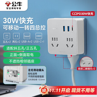 Bull (bull) 30w pd fast charging 86-type sliding removable conversion plug/socket/wireless one to four multi-function suitable for positive/oblique five-hole 1c2a+4-position master control switch