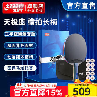 Double happiness table tennis racket tianji blue gift box 7-layer pure wood high elastic blue sponge sticky combined with double reverse glue finished product tb2 tianji blue horizontal racket + three balls + racket edge protection