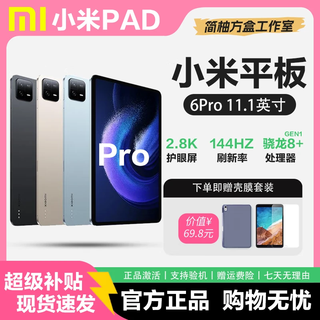 Xiaomi (mi) tablet 7pro\6spro tablet snapdragon 8 redmi redmi pad large screen office business student subsidy xiaomi tablet 6pro snapdragon 8+g1 11 inches 12gb+256gb activated version free shell film set