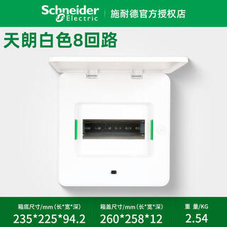 Schneider schneider distribution box tianlang household concealed white 12/16/20/24/36/48-bit circuit strong power box 8 circuits (excluding circuit breaker)