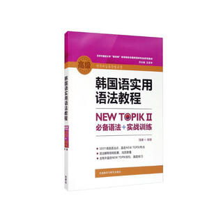 Advanced korean practical grammar tutorial-new topik essential grammar + practical training