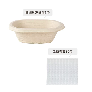 Yusenyi 21cm oval european bag fermented baked country bread household fermentation basket dough basket mold fermented bread oval fermentation basket 1 piece - non-woven cover 10 pieces