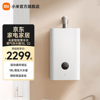 Mijia xiaomi zero cold water gas water heater 18l s2 home natural gas water heater instant heat, silent boost, intelligent temperature control, zero cold water for the whole house 18l zero cold water gas water heater