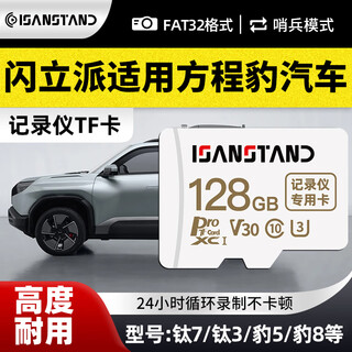 Sanstand tf card is suitable for fat32 leopard driving recorder memory card titanium 3/titanium 7/leopard 5/leopard 8 dedicated fat32 high-speed class10 memory card micro sd card 128g leopard 5/leopard 8/titanium 3 recorder memory card free card reader