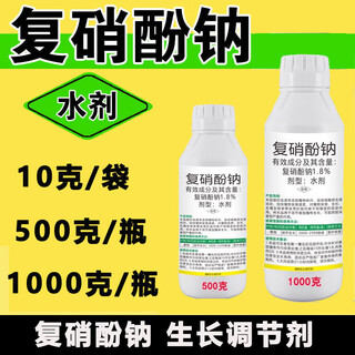 1.8% sodium nitrophenate plant growth regulator sodium nitrophenate growth regulator rooting and seedling strengthening agent 1000g 1 bottle