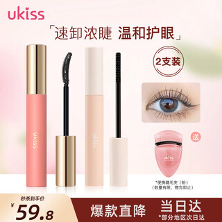 Ukiss eyelash primer 5g + remover 5g (long-lasting curling, waterproof, sweat-proof and non-smudge-proof birthday gift