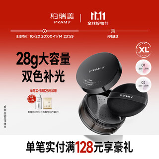 Pramy large size two-color lightening loose powder 28g large capacity oil control long-lasting makeup delicate 02 holiday gift for girls and girlfriends