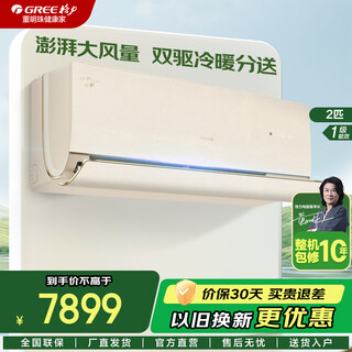 Gree (gree) air conditioner hang-up u platinum 2 hp, the same model in offline stores, first-class energy efficiency, large-scale hook-up for bedrooms, anti-direct blowing air conditioner, variable frequency heating and cooling, dehumidification and mute, energy-saving 2 hp, first-class energy efficiency, high temperature refrigeration, wind-free air conditioner