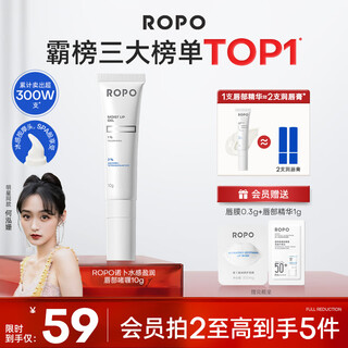 Ropo he hongshan's same style lip balm women's lip glaze lip essence lip mask moisturizing birthday gift