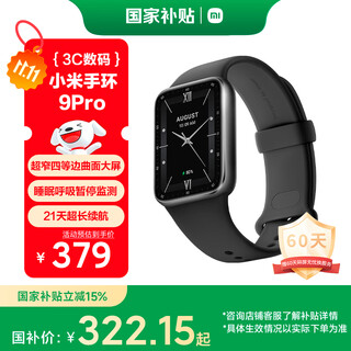 Xiaomi (mi) band 9pro black smart bracelet high-precision sports and health sleep apnea monitoring heart rate and blood oxygen monitoring sports bracelet for boyfriend and girlfriend