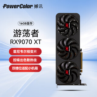 撼讯AMD RADEON RX 9070XT 游荡者16GB电竞游戏独立显卡高性能台式机独显人工智能AI大显存