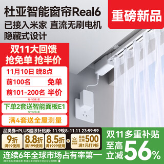 杜亚（DOOYA）Real6蓝牙2.0版智能电动窗帘家居自动窗帘电机语音控制不含布 3米直轨定制蓝牙版包安装