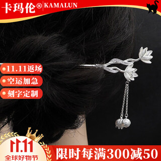Kamalun (kamalun) magnolia flower hairpin ancient style silver hairpin high-end new chinese style step hairpin cheongsam hanfu headwear for girlfriend hairpin + brand gift box no engraving