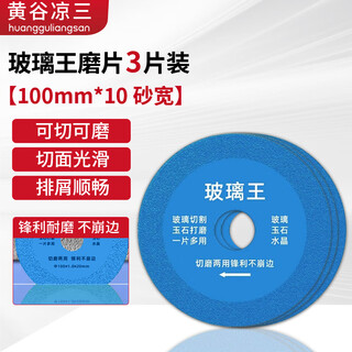 Huanggu liangsan blue sand cutting piece jade glass king grinding wheel piece electric grinding small slice small saw blade beautiful seam clearing grinding blade saw blade