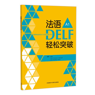 French delf can easily break through a1 (with app code scanning audio, recorded text, reference answers, word cards, image cards)