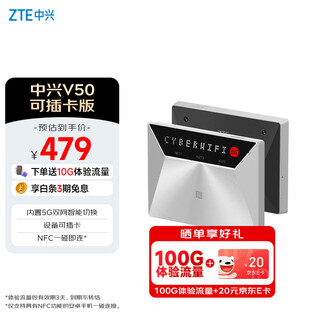 Zte (zte) v50 5g móvil portátil wifi tarjeta de red inalámbrica sin tarjeta punto de acceso portátil enrutador de tarjeta 5g portátil tráfico universal bandeja de tarjeta de coche modelo 2025