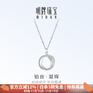 Ming brand jewelry platinum pt950 white gold platinum wire ninghui necklace gift for women bfr0147 chain length about 42+3 cm about 4.37 grams