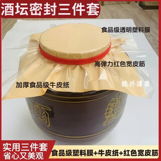 Wine jar sealing three-piece set food grade plastic film thickened kraft paper high elastic rubber band wine jar sealing material 3cm wide rubber band 40cm kraft paper + 45cm plastic film