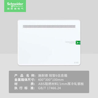Schneider schneider weak current box household wiring box multimedia fiber optic box hub box concealed information box large ruizhi 6 ruizhi 6 information box
