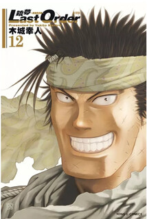 铳梦Last Order 最后的任务 新装版 (12)完 木城幸人 台版漫画书 东立出版