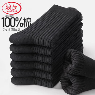 Langsha socks men's 25 autumn and winter new pure cotton double needle mid-barrel antibacterial, deodorant and sweat-absorbent solid color business men's black socks