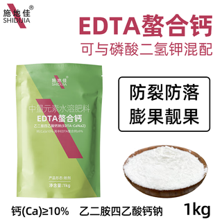 Shidijia organic edta chelated calcium fertilizer medium element water-soluble fertilizer watermelon grape strawberry apple tree vegetable foliar fertilizer edta chelated calcium 1kg*4 bags