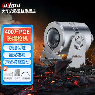 Dahua dahua explosion-proof camera 4 million 8 million ultra-high definition outdoor industrial grade waterproof and anti-corrosion face detection poe network cable powered infrared night vision dh-ipc-hdew4443q-as 4 million 6mm lens