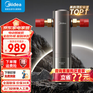Midea pre-filter household explosion-proof large water volume backwash whole house household pipe scale inhibitor purification water purifier qzbw20s-25pro super 8t automatic flushing