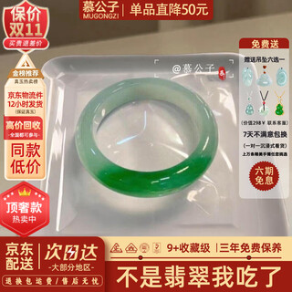 Mu gongzi's only green jadeite bracelet for women, burmese mid-mountain jade bracelet, ice waxy jadeite (processed) only green green, top luxury auction model 58mm-59mm (free jade pendant + gift box)