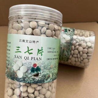 内廷上用云南文山三七片特级野头非2030头三七粉压片田七三七头 20头三七代客压片500片【罐装】