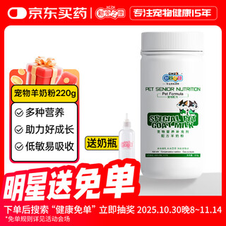 Xin chong zhi kang pet goat milk powder 220g adult puppies and cats nutritional calcium nutritional supplements for dogs and cats