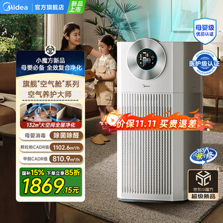 Midea forest home air purifier deeply decomposes formaldehyde, sterilizes, removes smog and odor smoking pet purifier allergen fresh air fan silent home large space xingche air capsule kj1000g-t1000 lite