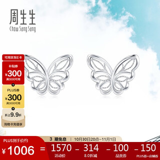 Chow sang sang pt950 platinum lace butterfly earrings pair 90255e
