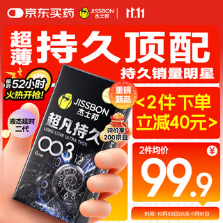 James bond condoms extraordinary long-lasting 003 delayed 6 condom sets ultra-thin men's special anti-premature ejaculation sensitive condoms