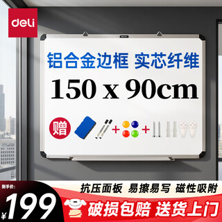 Deli 150*90cm solid fiberboard core whiteboard easy-erasable magnetic hanging whiteboard hanging writing board whiteboard blackboard (including whiteboard eraser, whiteboard pen, magnetic nails) 33137